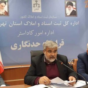 تاکید معاون سازمان ثبت اسناد بر اجرای حدنگاری در استان تهران
