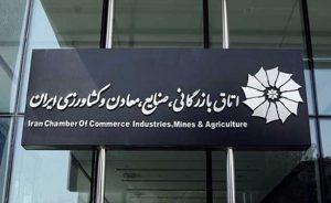 واکاوی تخلفات اتاق بازرگانی ایران و استان‌ها/ صدور کارت بازرگانی با جعل هویت تجاری برای افراد غیرتاجر